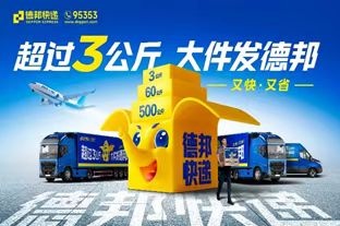 德邦快递(平顶山湛河区黄河路经营分部)