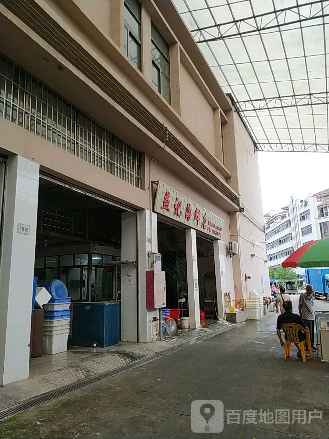 益记海鲜店