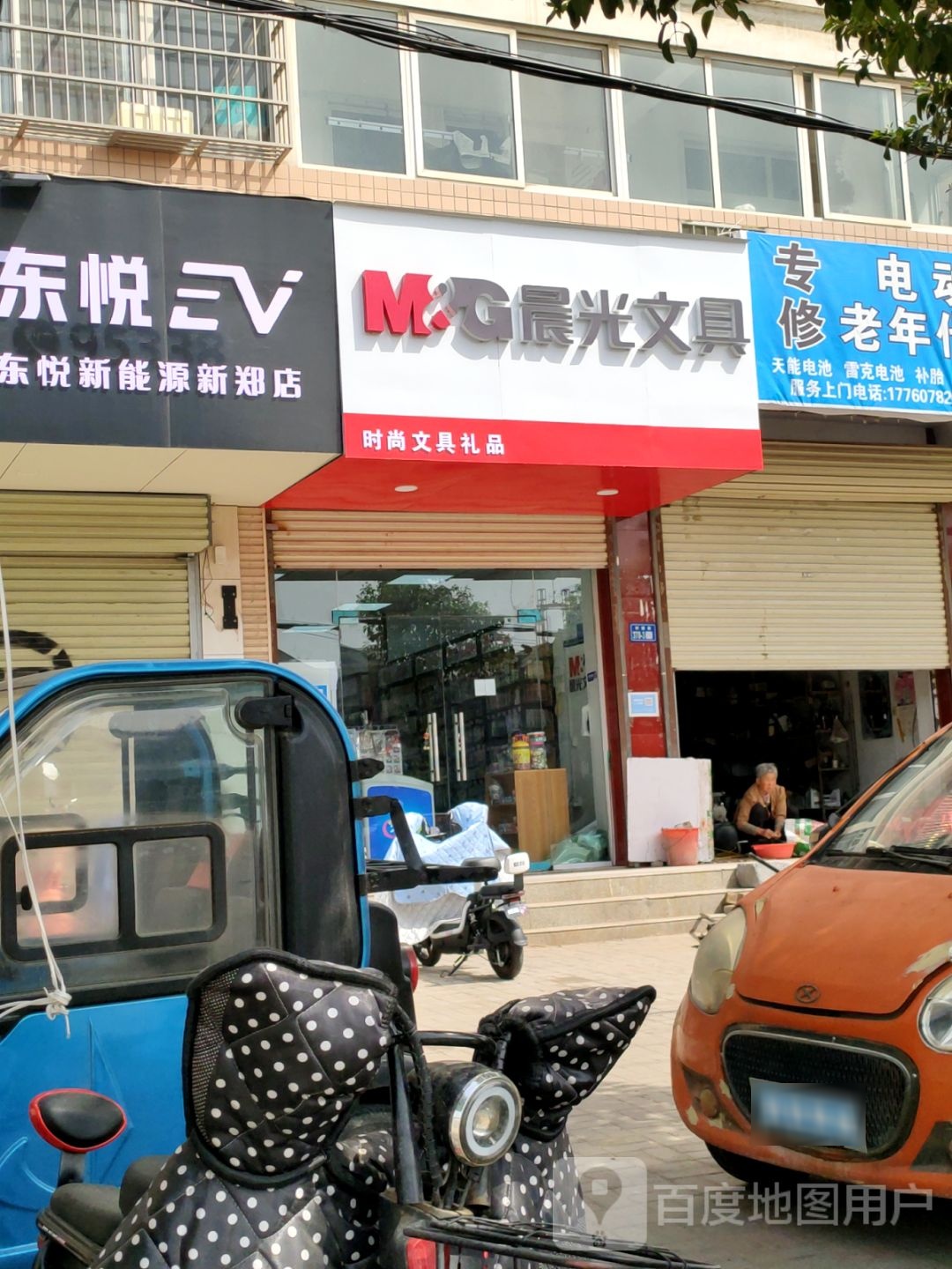 新郑市晨光文具(轩辕路店)