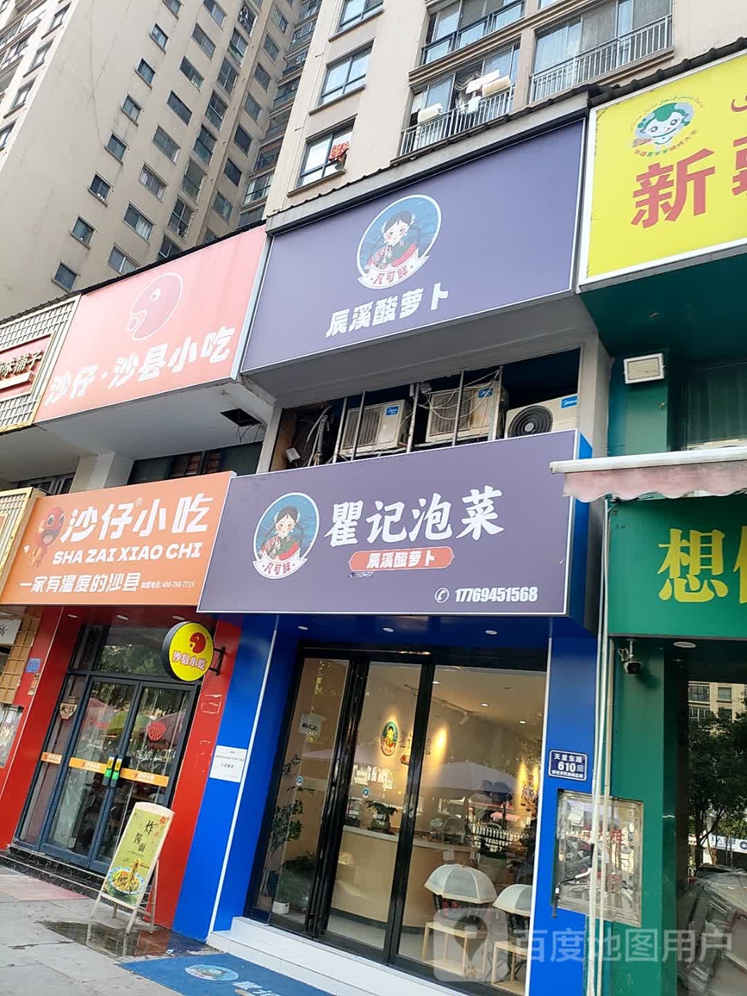 瞿记泡菜