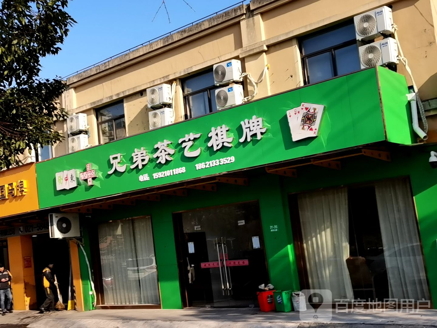兄弟茶艺棋牌