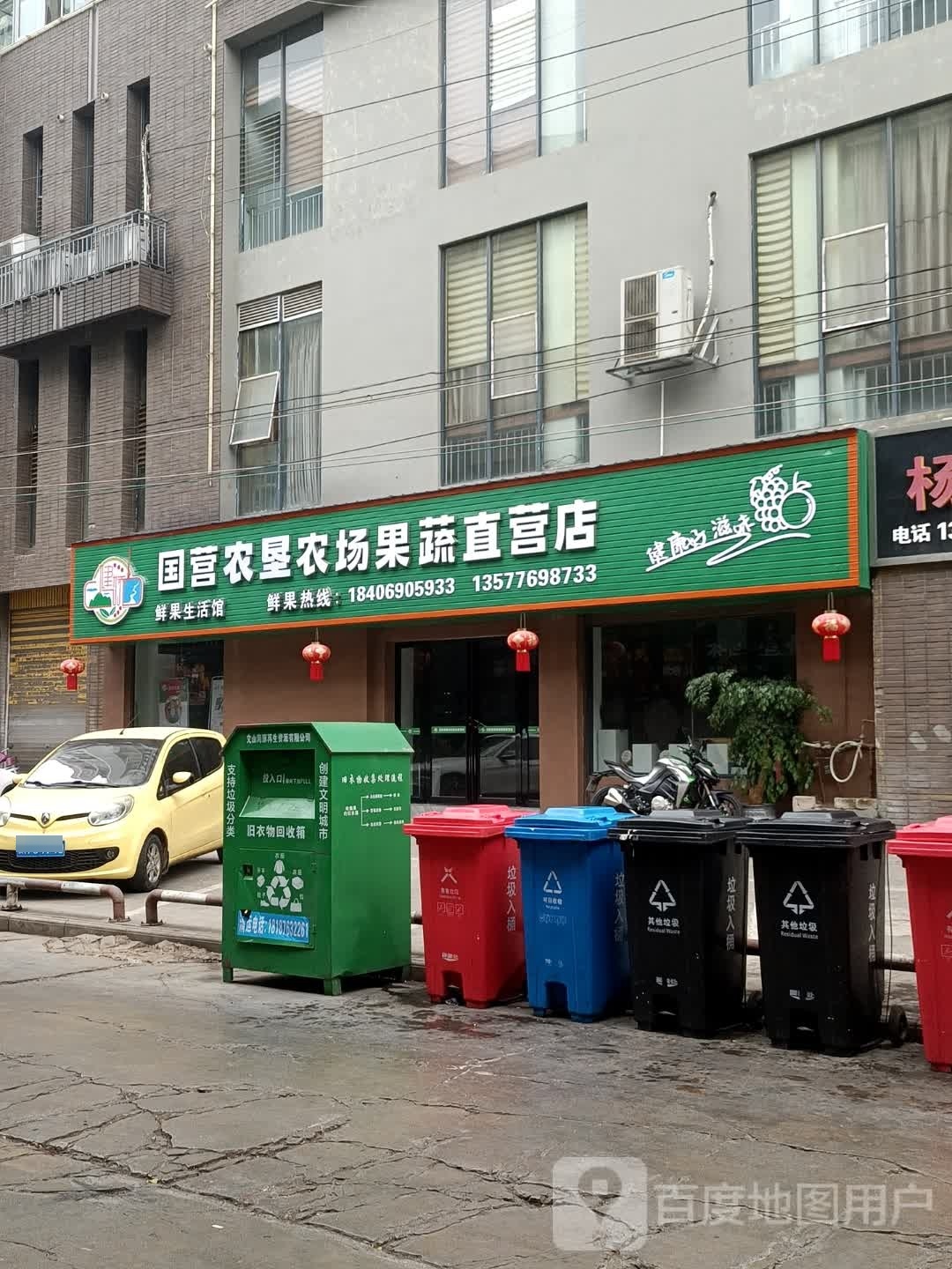 国营农垦农场果蔬直营店(星光大道购物中心店)