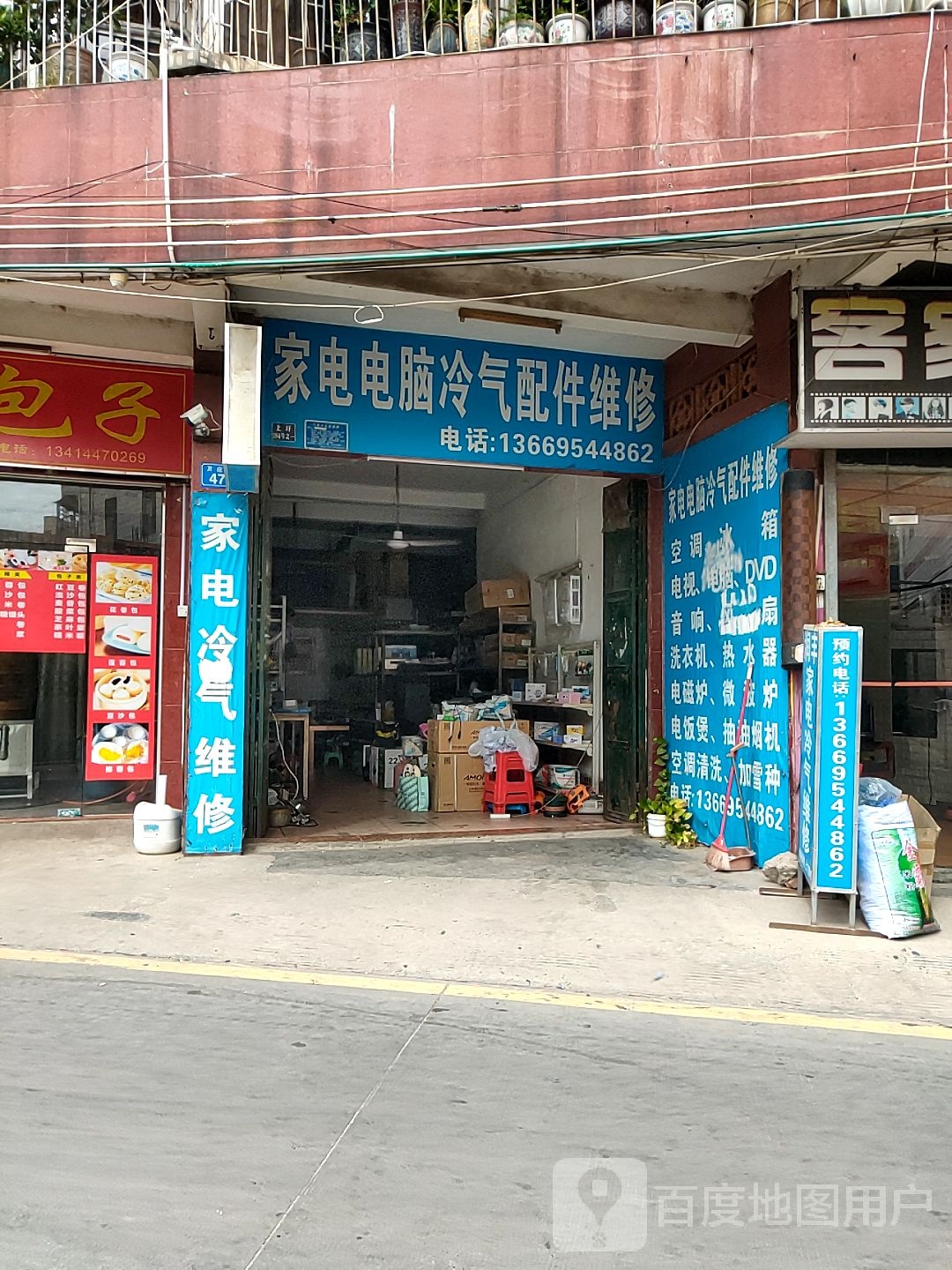 家电电脑冷气配件维修