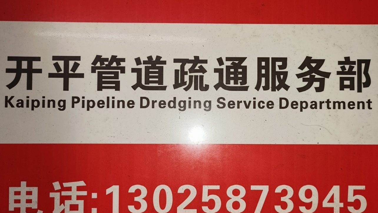林枫清洁服务部