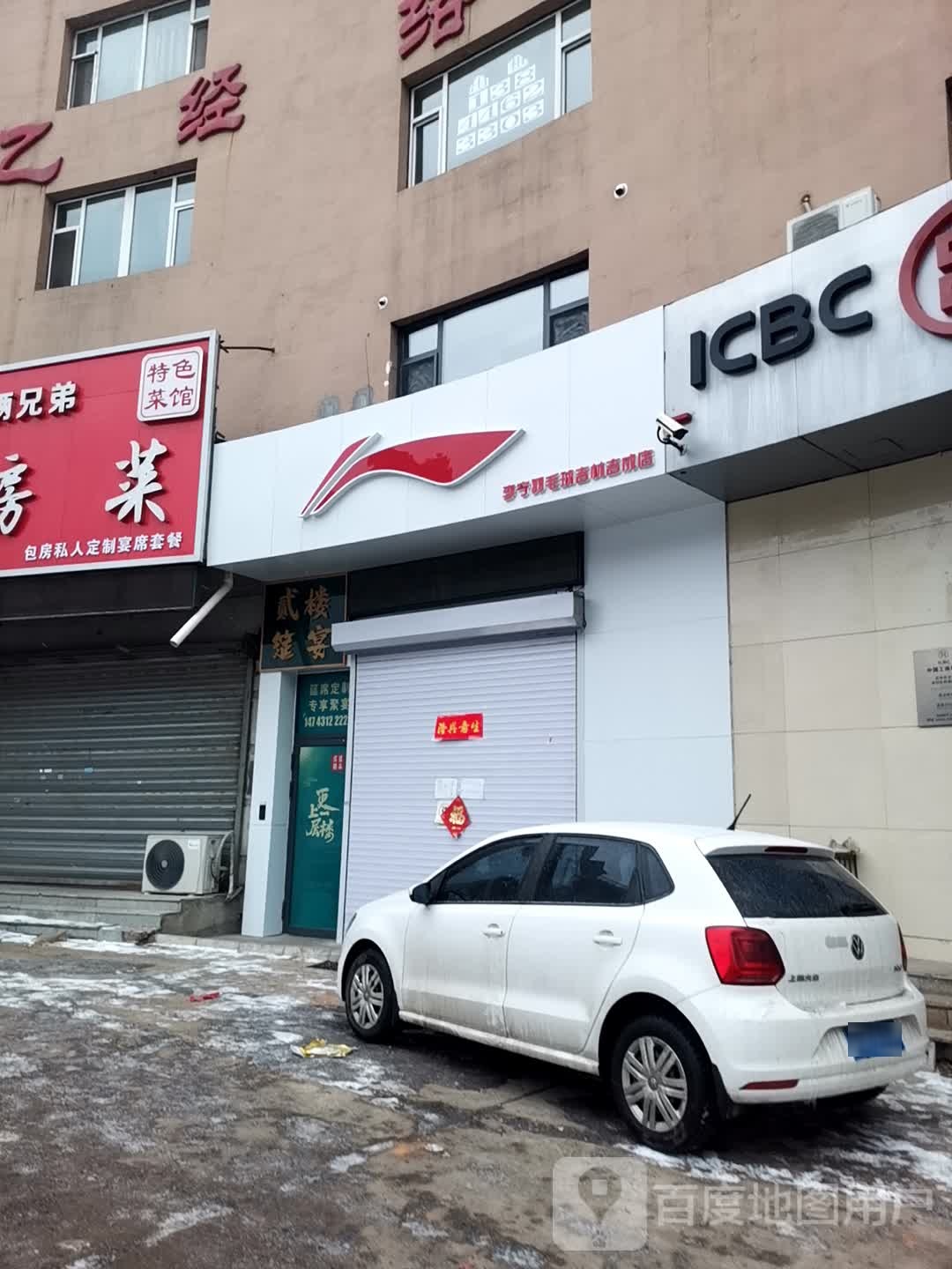 李宁(松白工业园B座店)