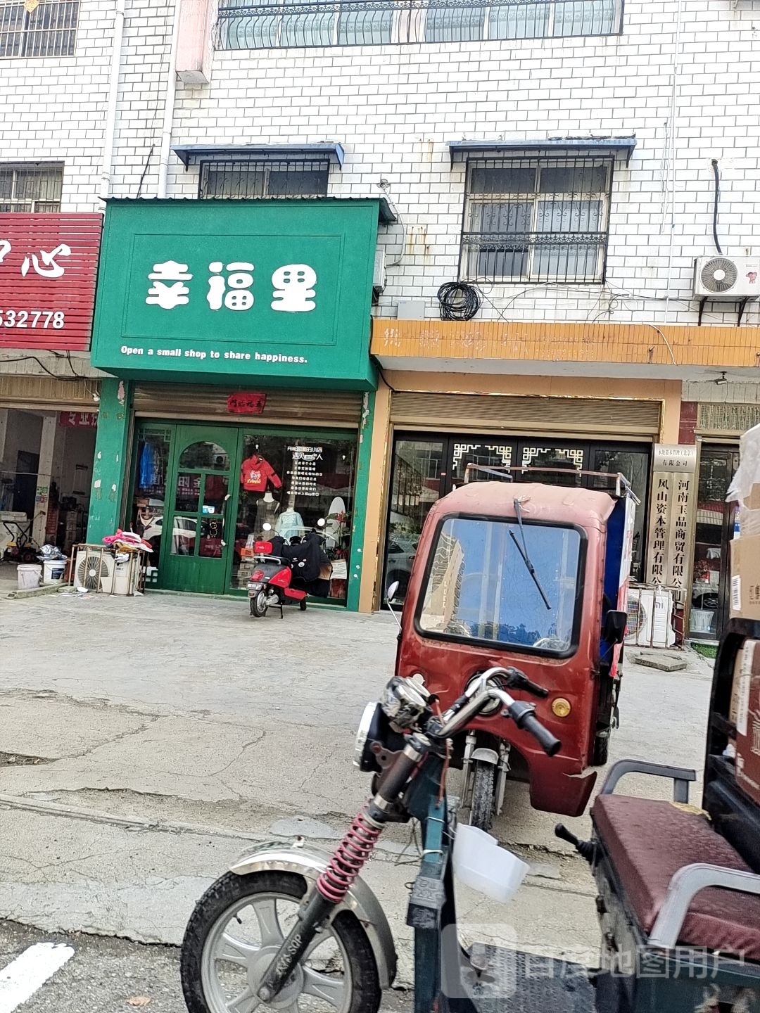 唐河县幸福里(职专路店)