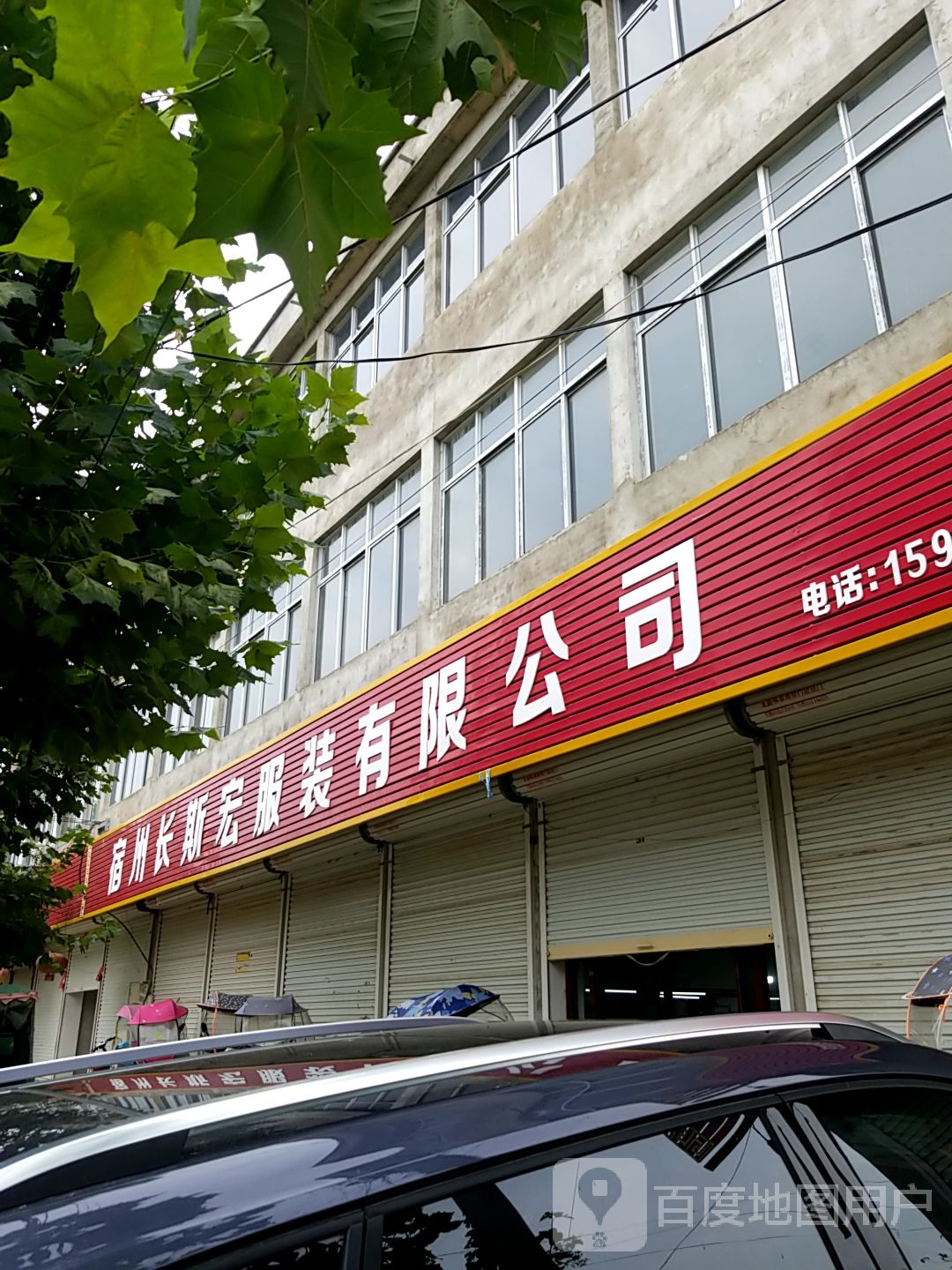 大展服装厂
