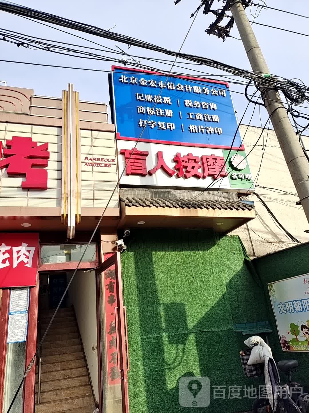 名可明盲人按摩?中心(十里河店)