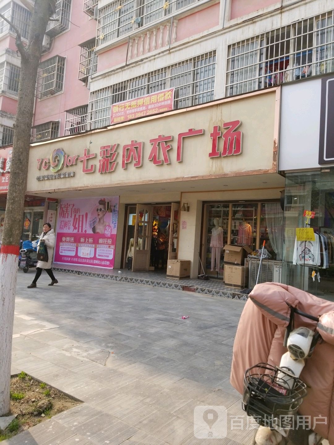 沈丘县七彩名品内衣(富苑超市店)