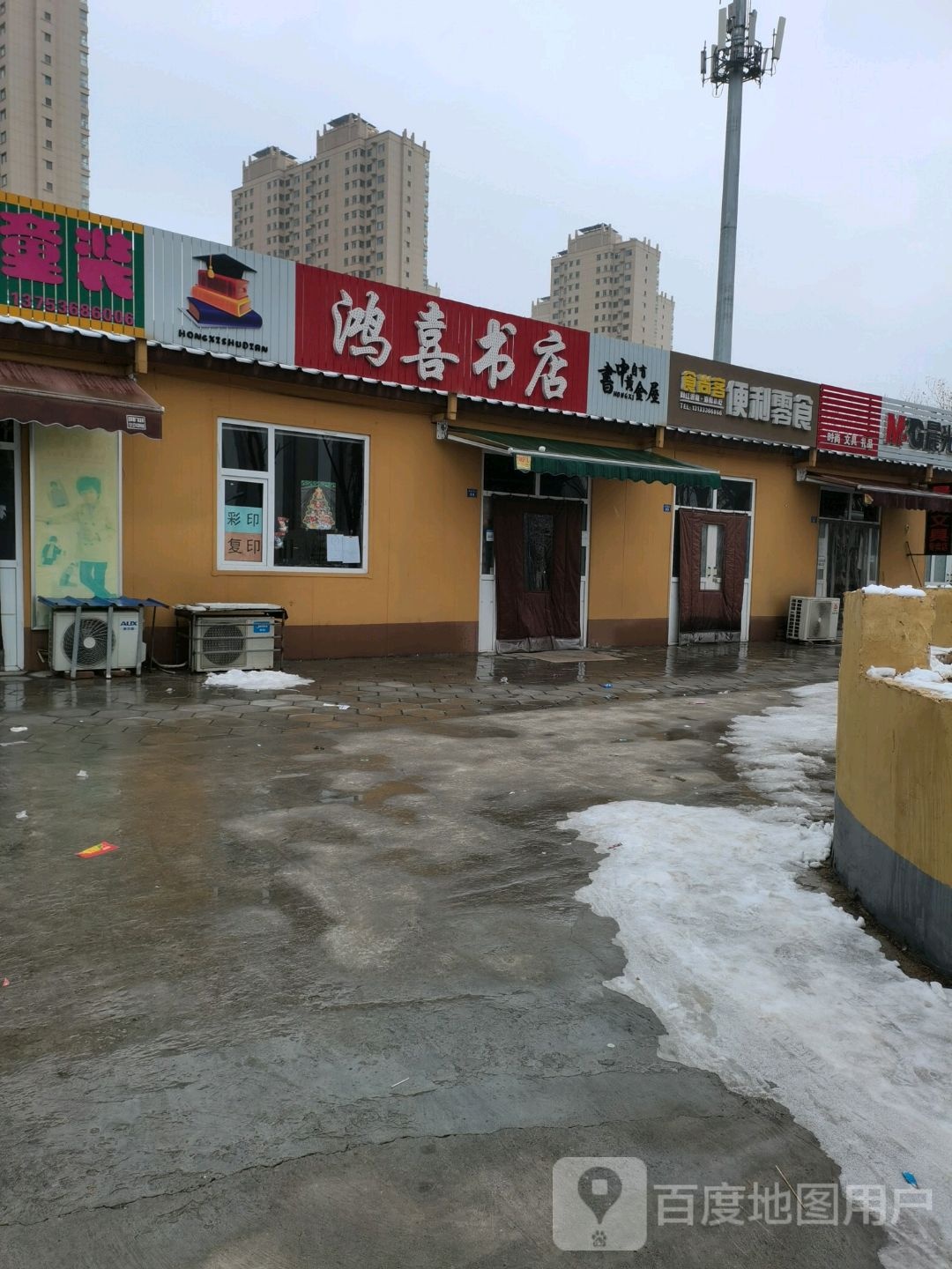 宏喜书店