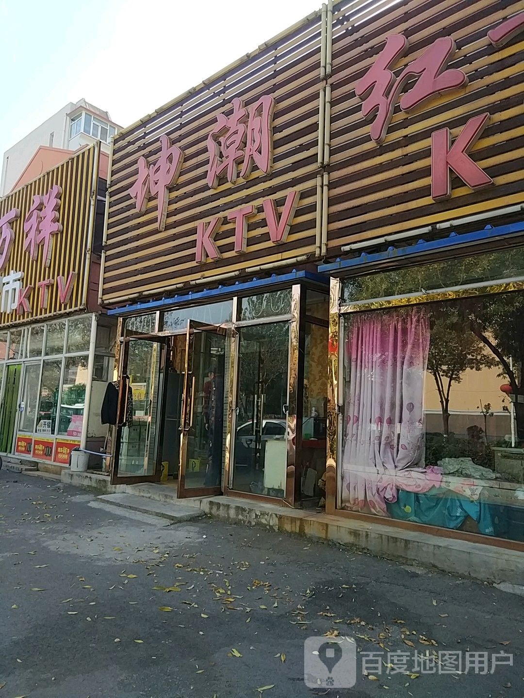 坤潮KTV(太平大街店)