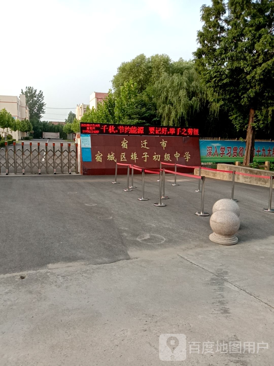 埠子初级中学