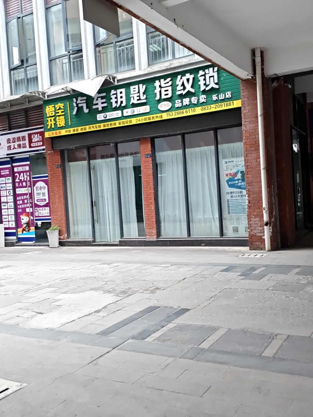 悟空开锁车钥匙指纹锁