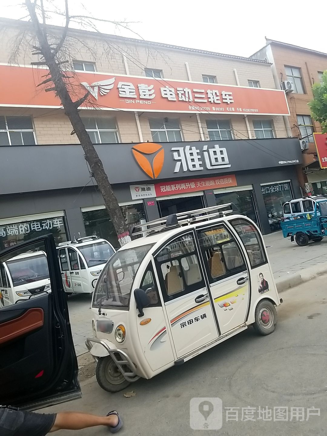 太康县毛庄镇金彭电动三轮车(迎宾路店)