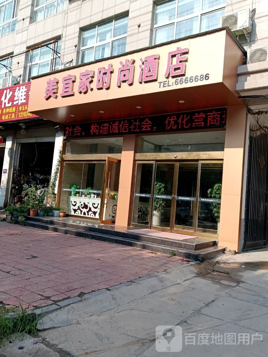 美宜家连锁酒店(夏邑滨湖路店)