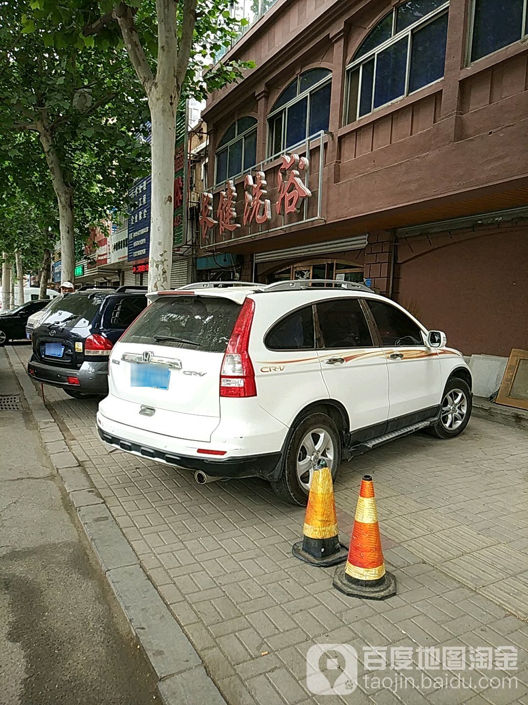 长健足浴