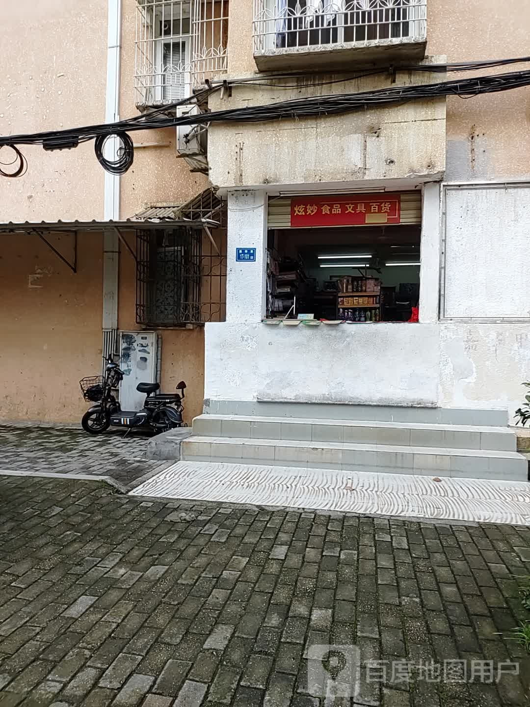 炫妙食品文具