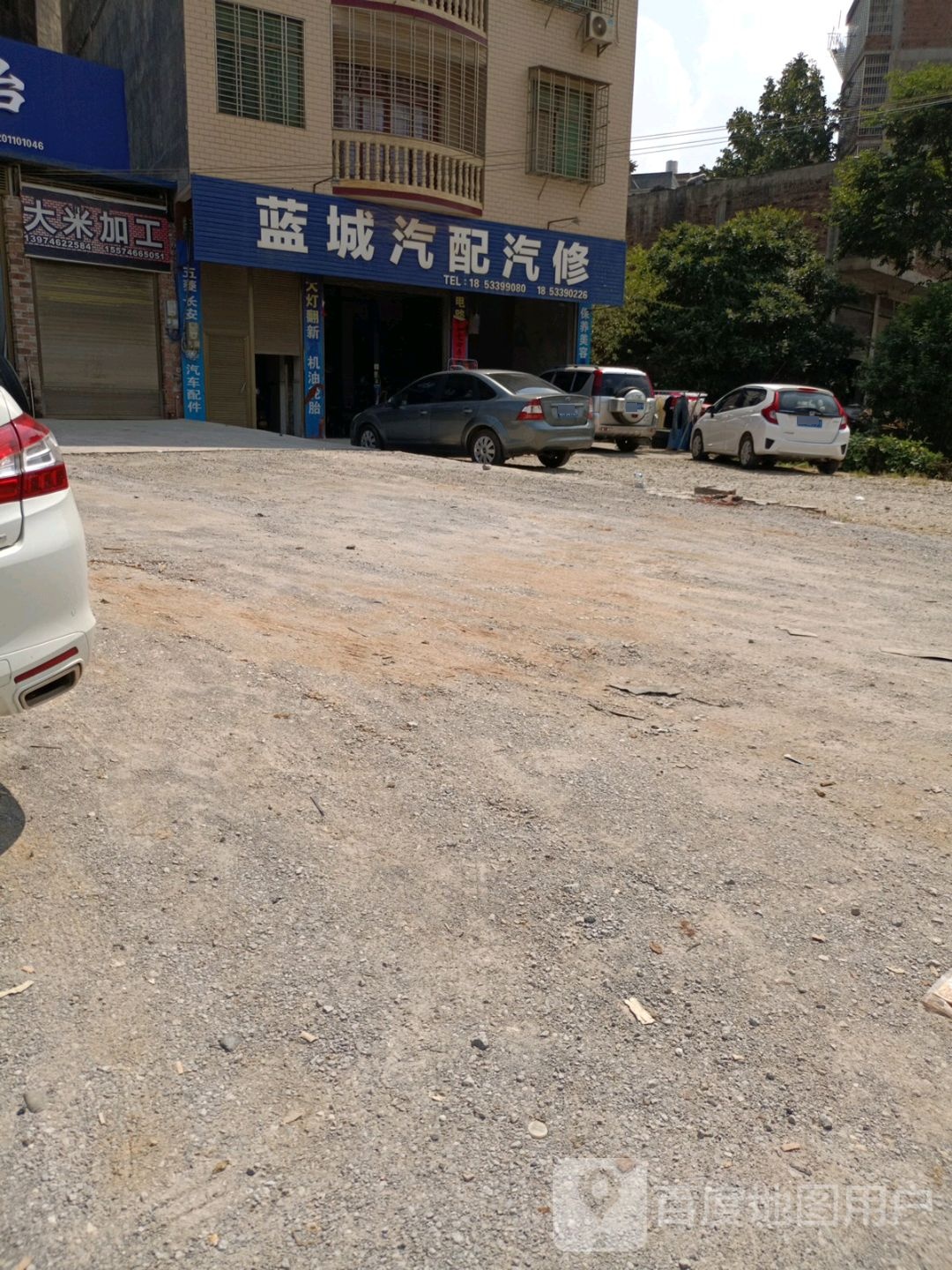 蓝城汽配汽修