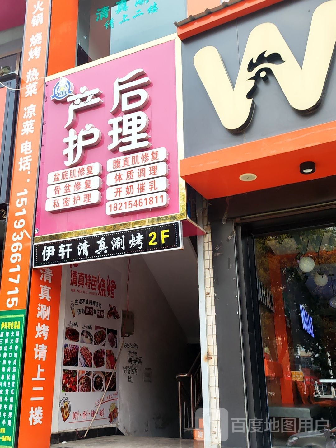 伊轩清真涮烤