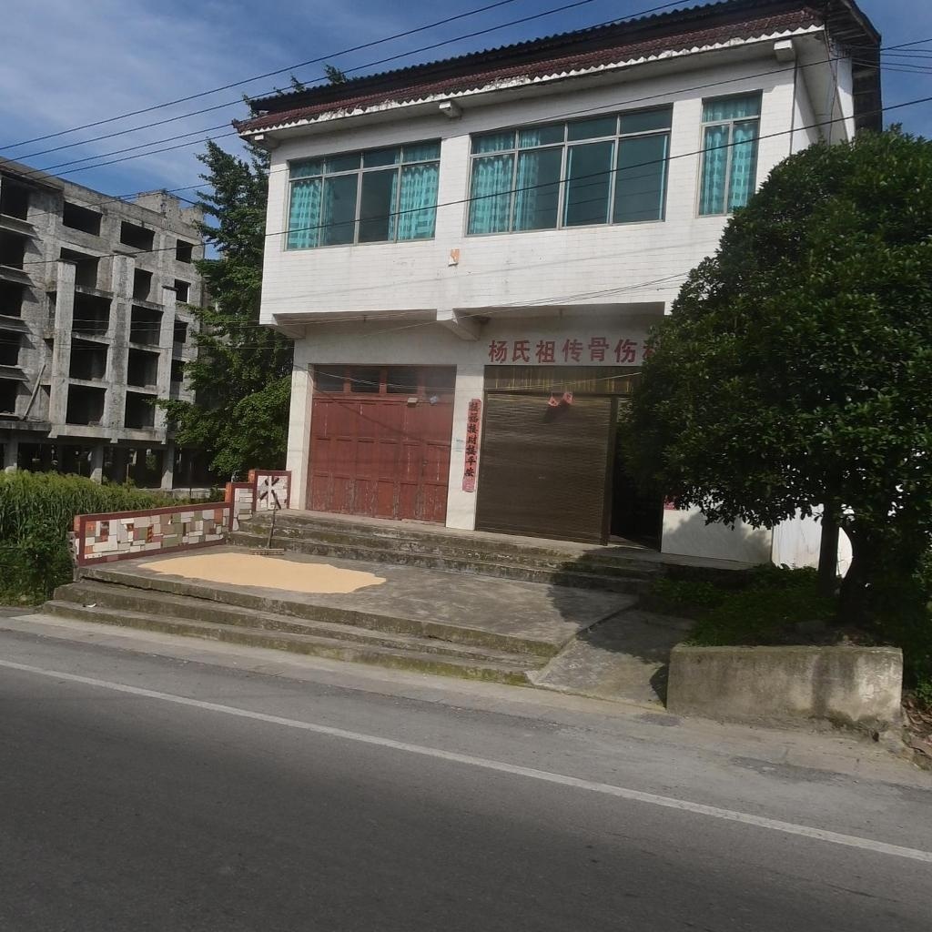 杨氏祖传骨伤科