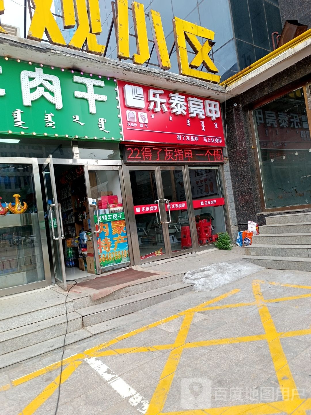 乐亮甲甲(杭锦北路店)