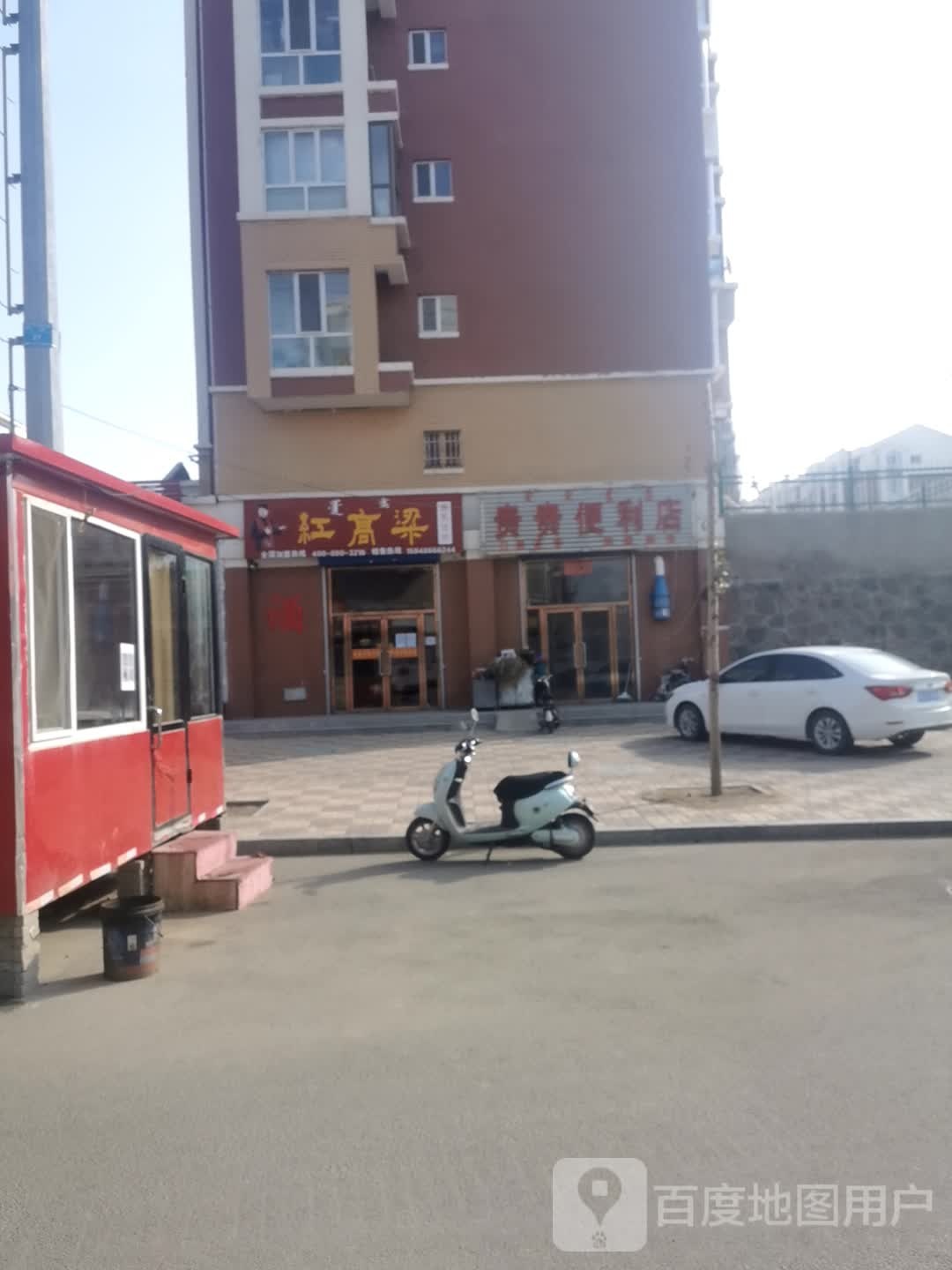 红高粱关东酒坊
