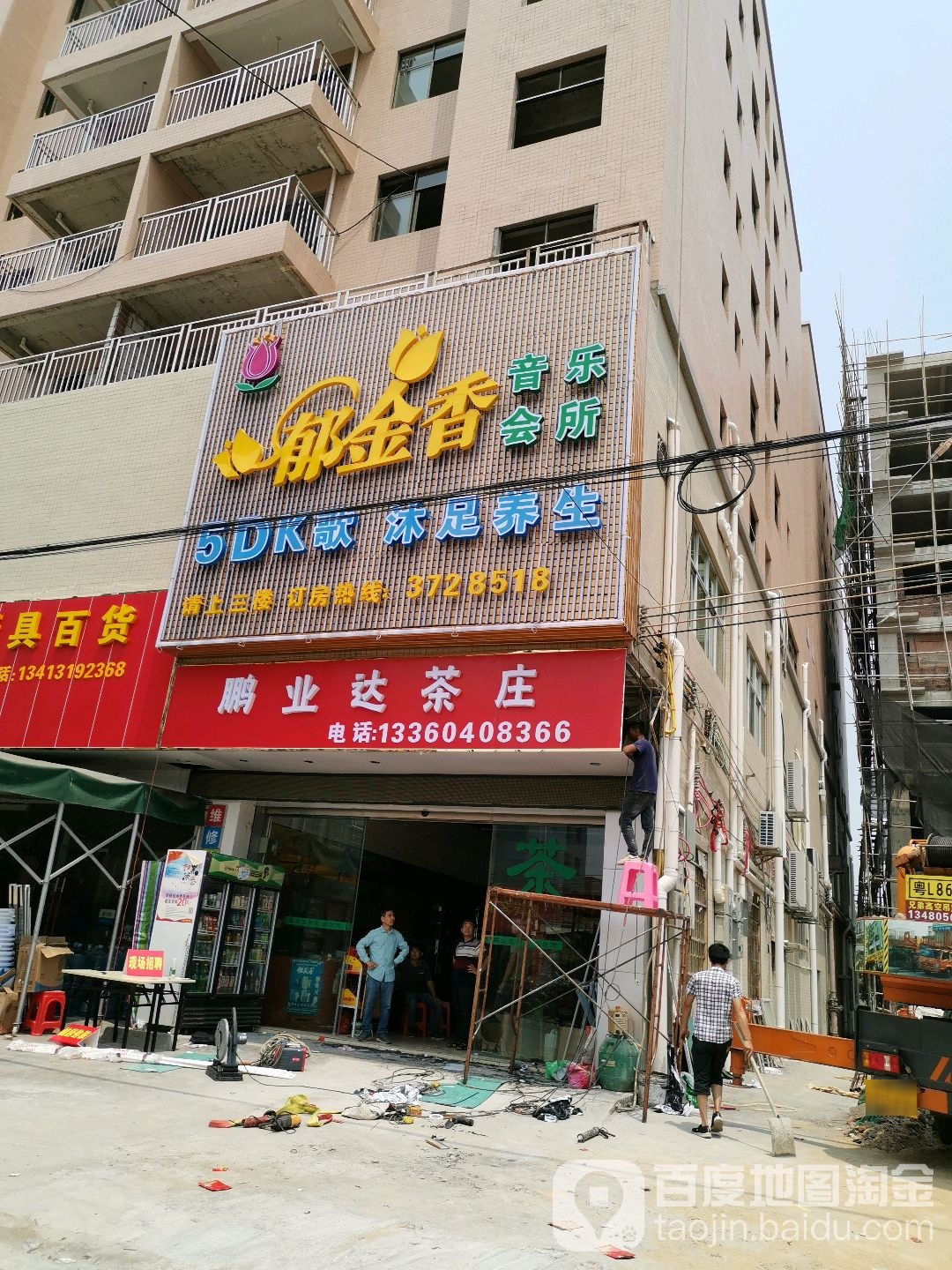 郁金香音乐会所(惠阳沙田店)