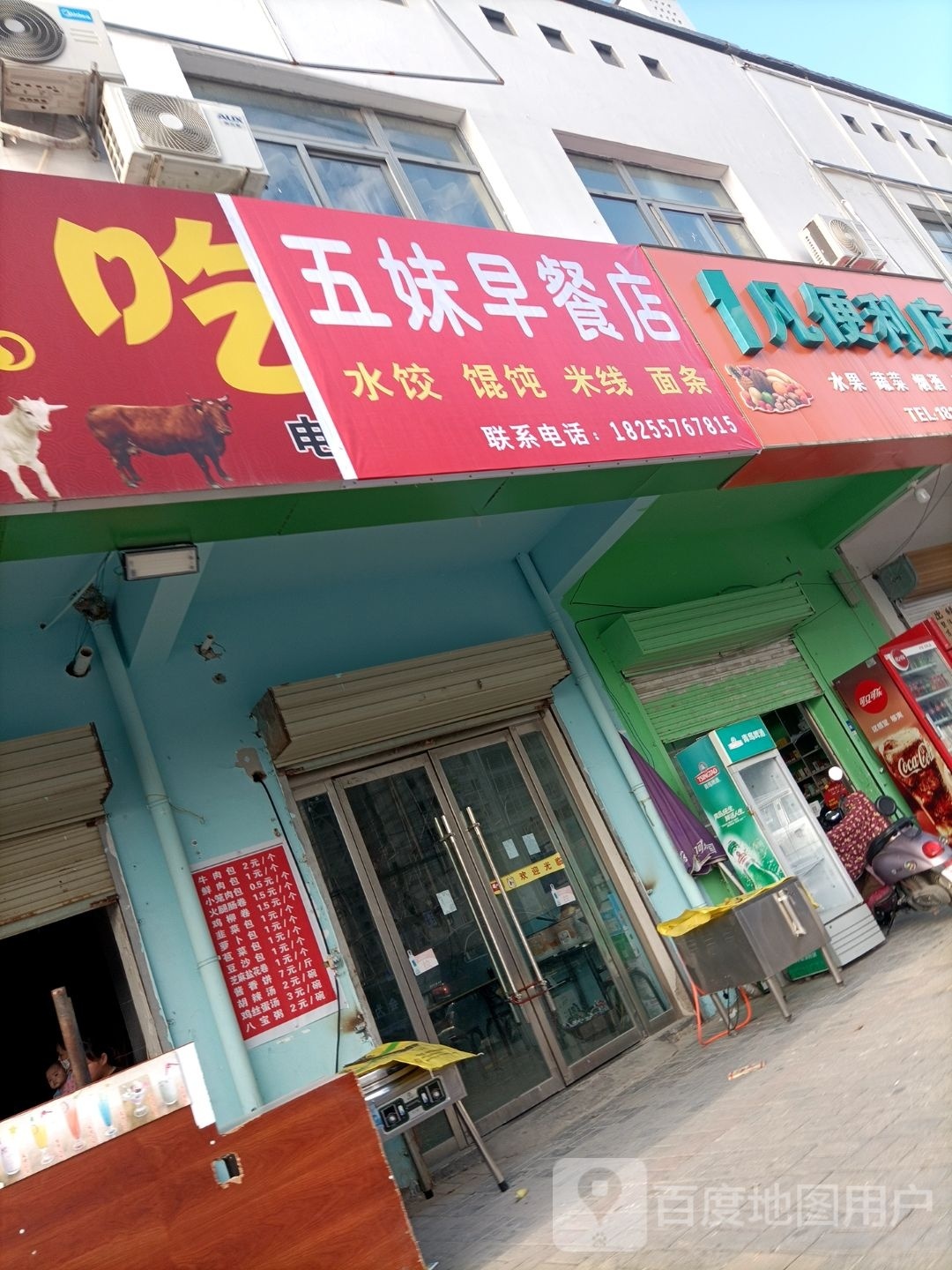 五妹早餐