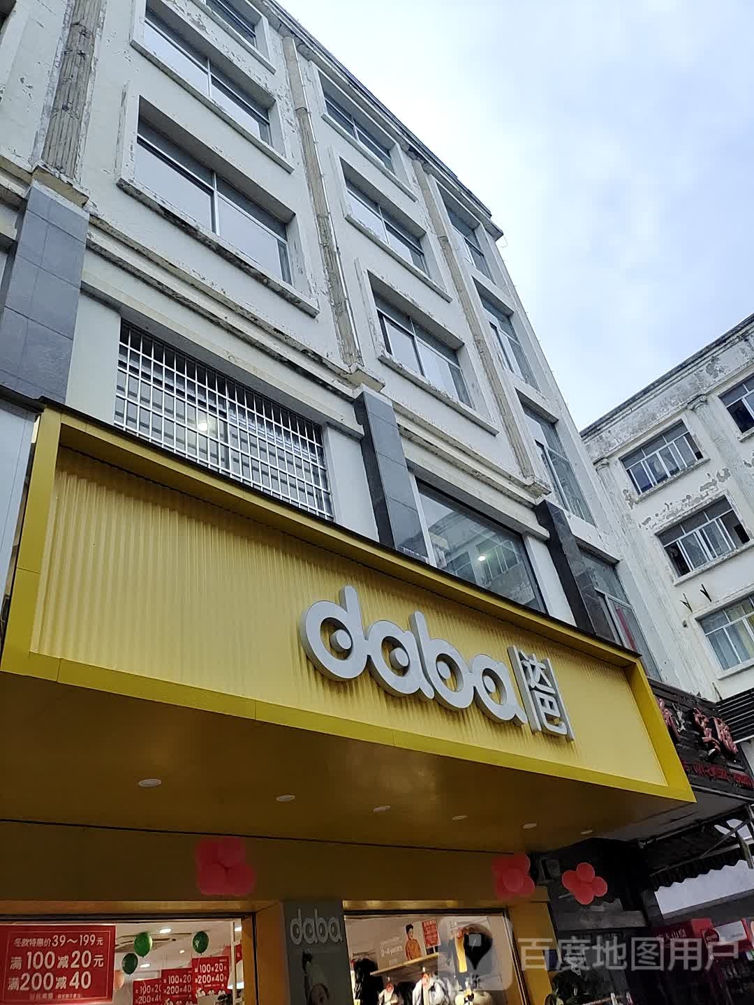 达巴(泰兴时代广场店)