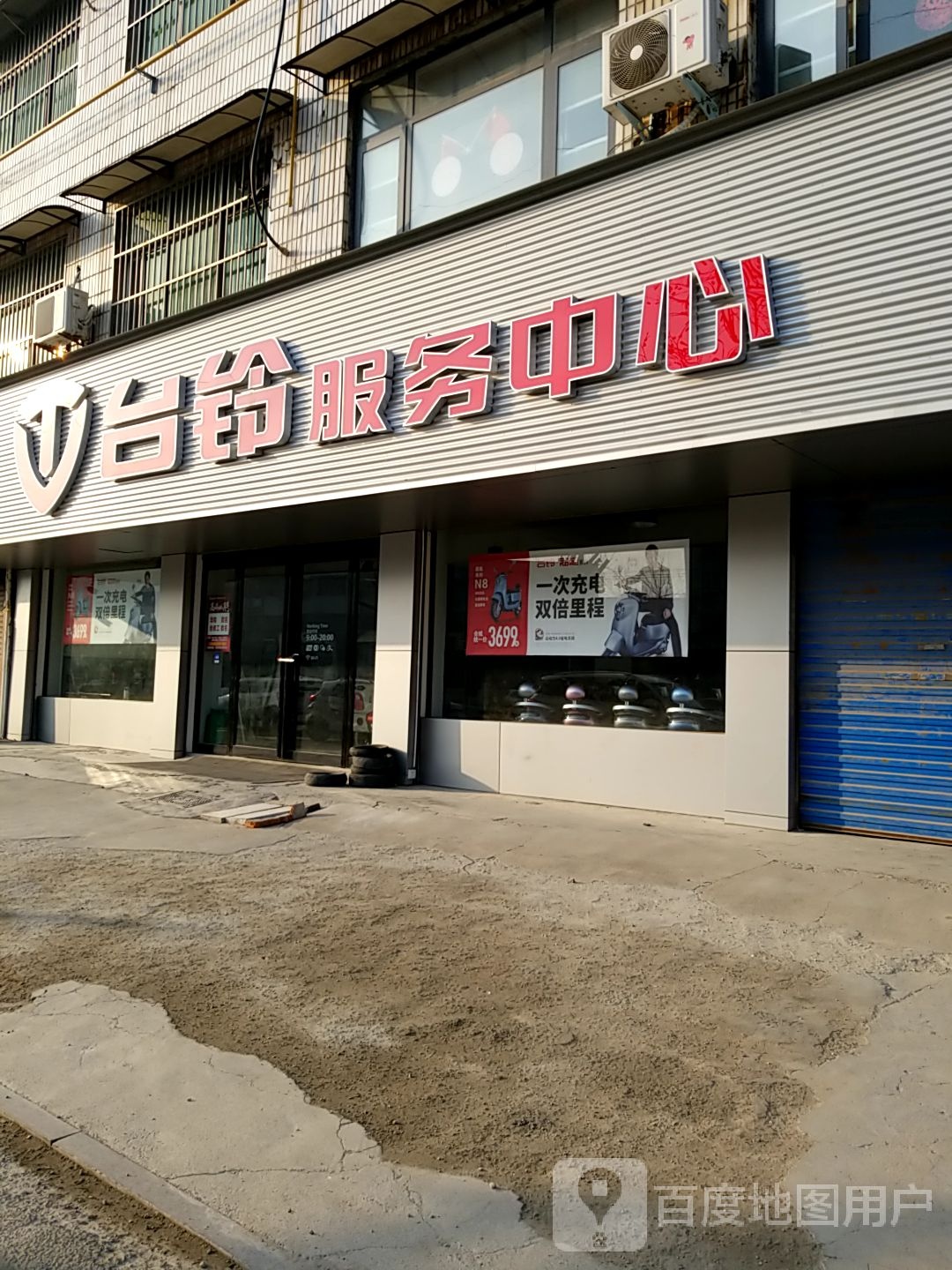 项城市台铃服务中心(平安大道店)