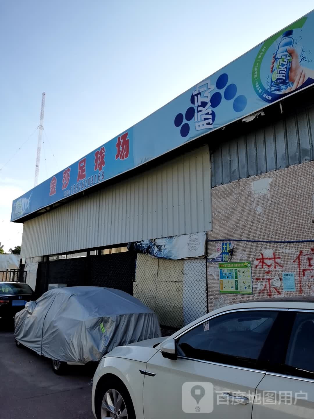 金莎足球班(百寿路店)