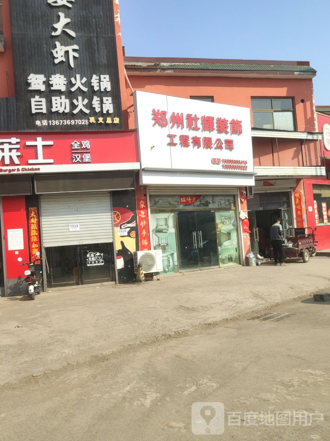 巩义市回郭镇社辉装饰