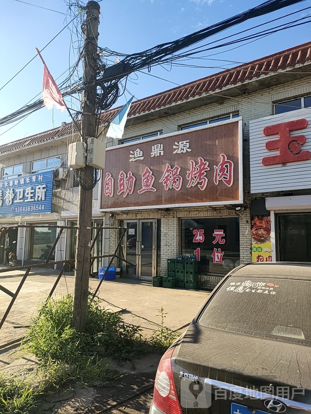 渔鼎源自助鱼锅烤肉