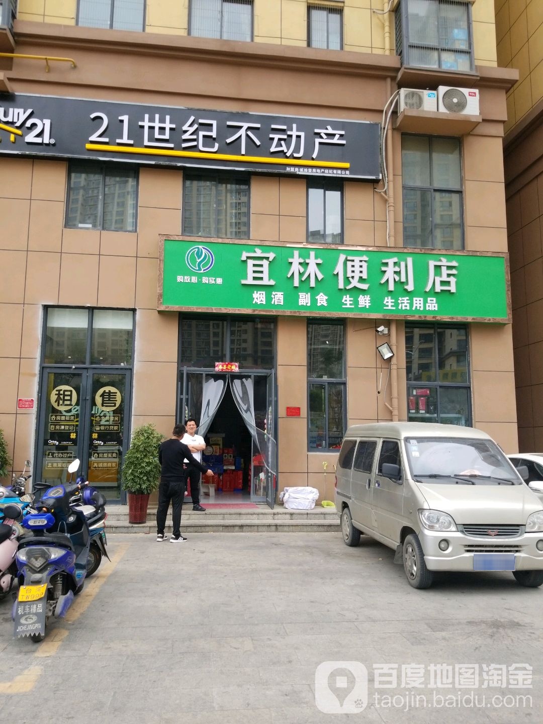 宜林便利店