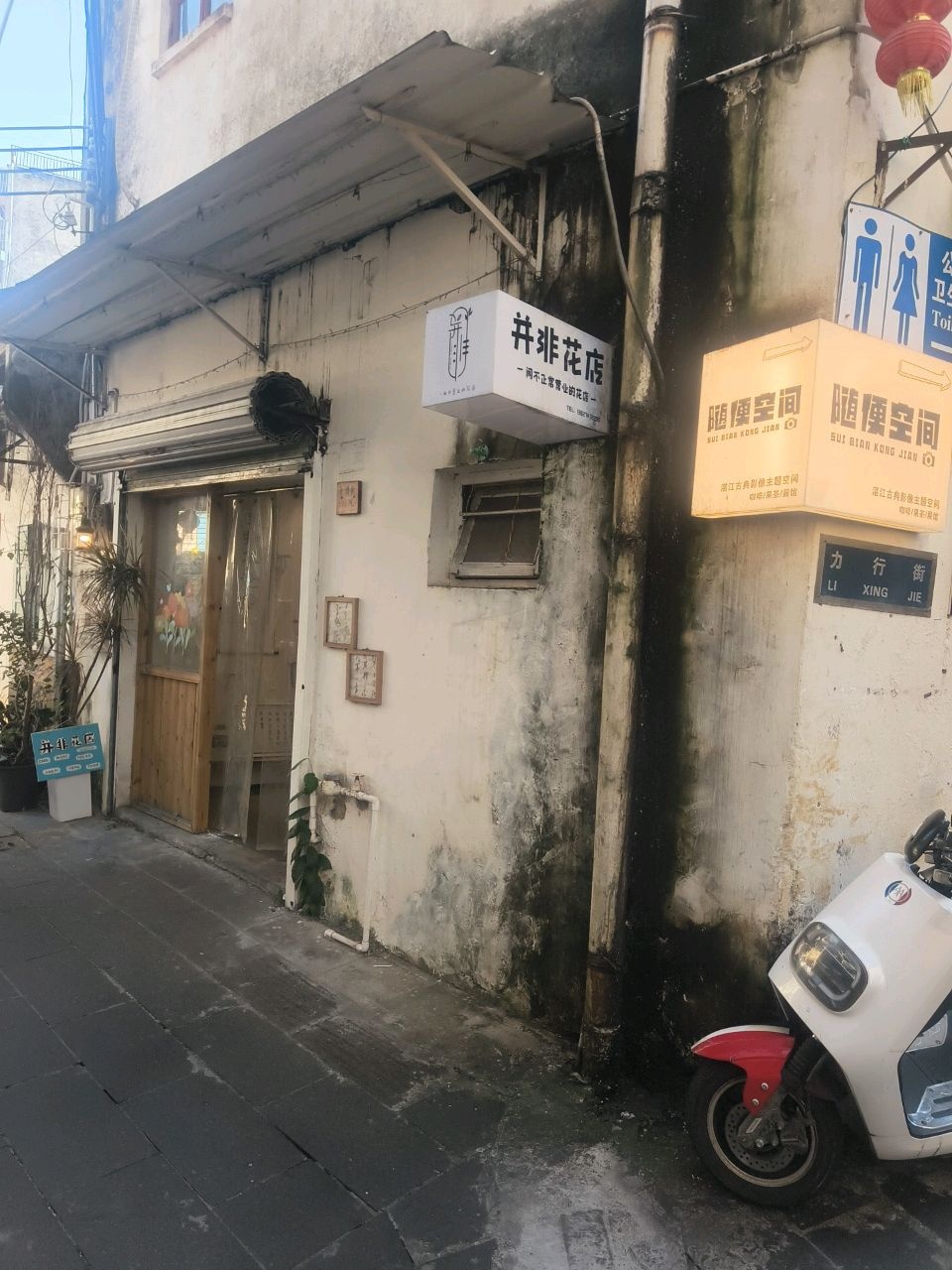 并非花店