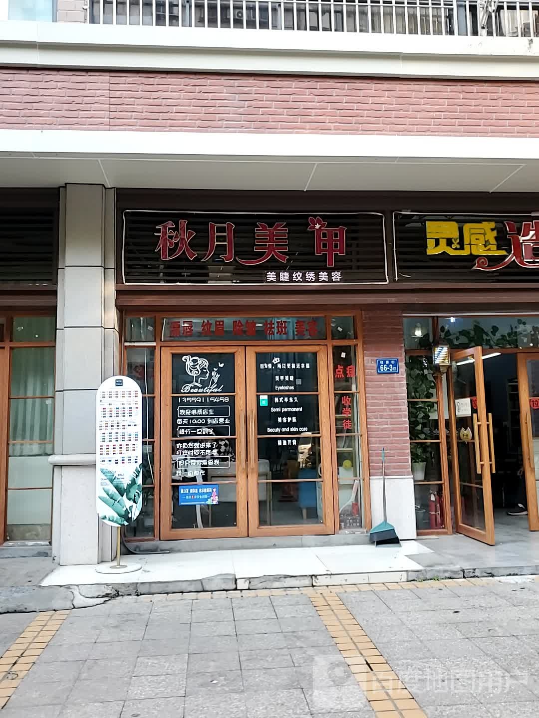 秋月美甲