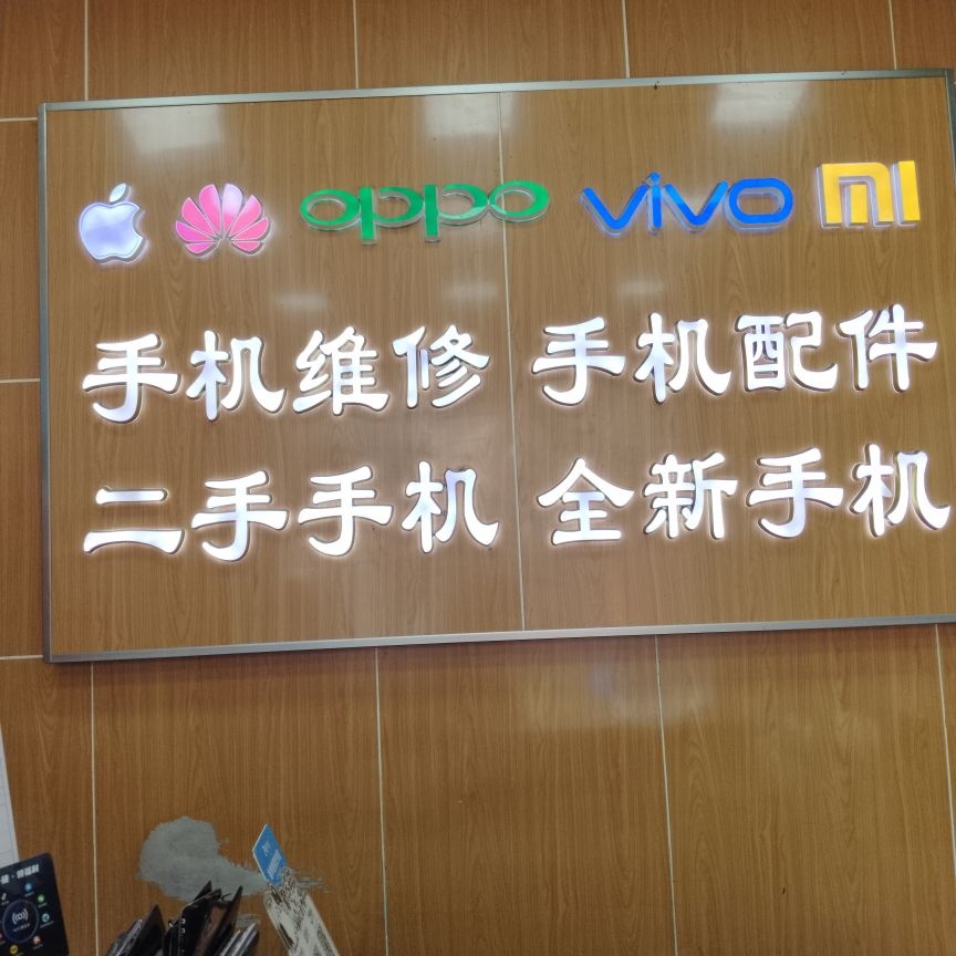 手机屋专业维修