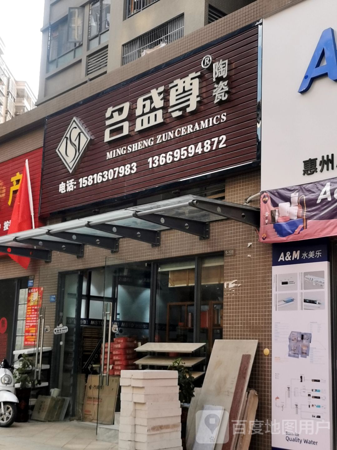 名盛尊陶瓷(人民南二路店)