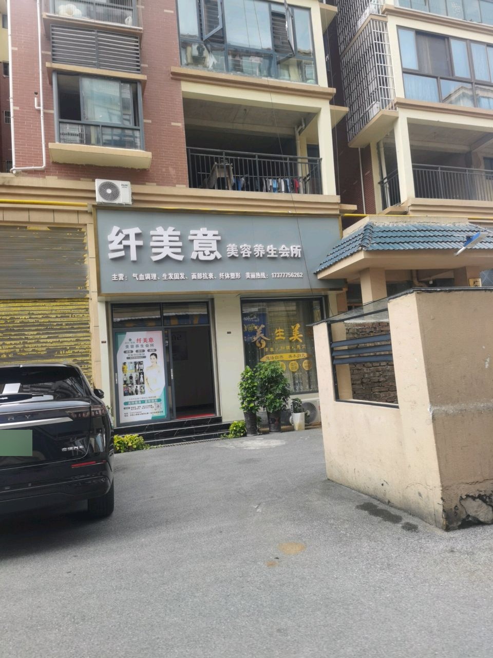纤美意