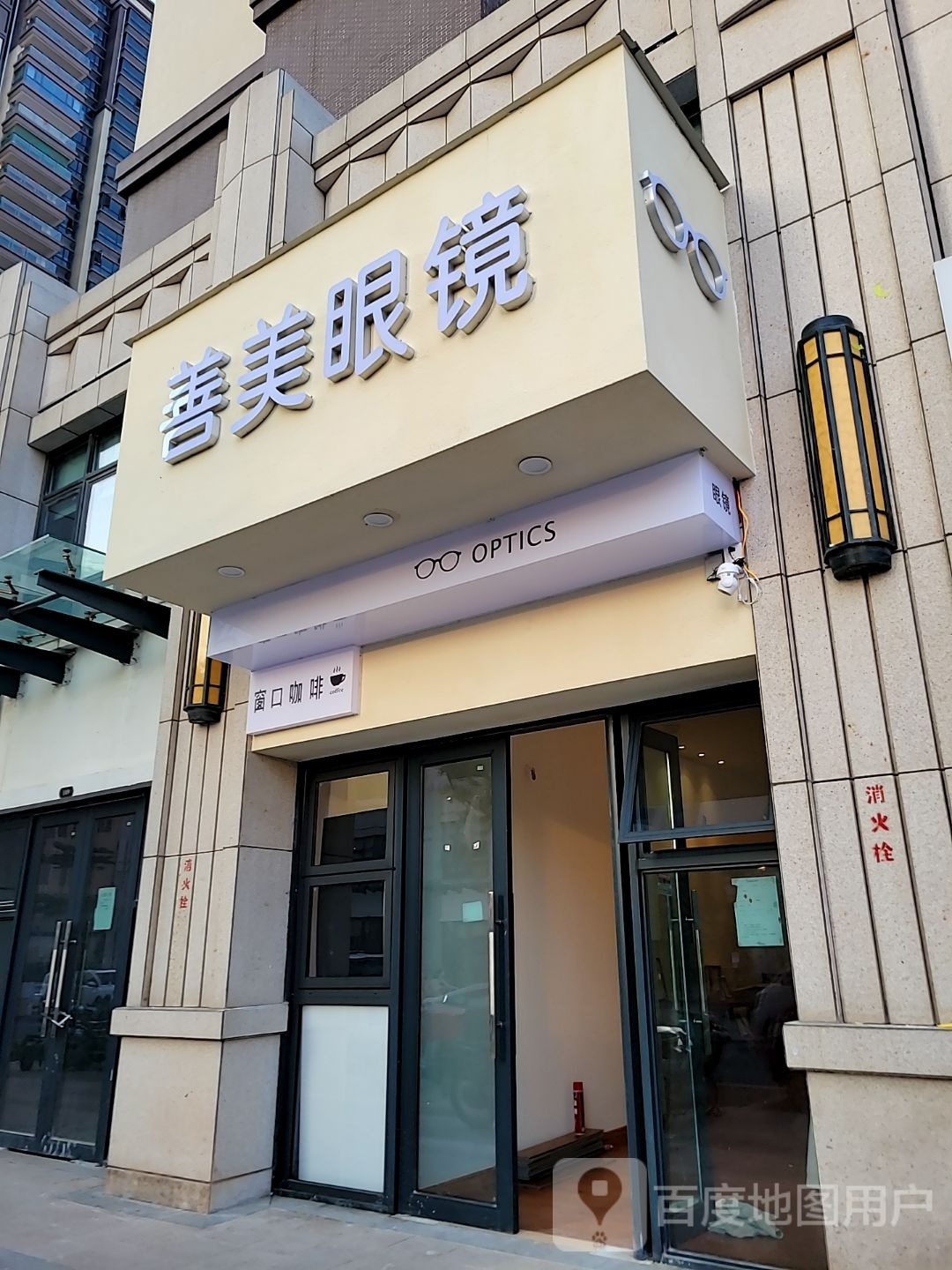 汕美广眼镜(德芳时尚购物城店)