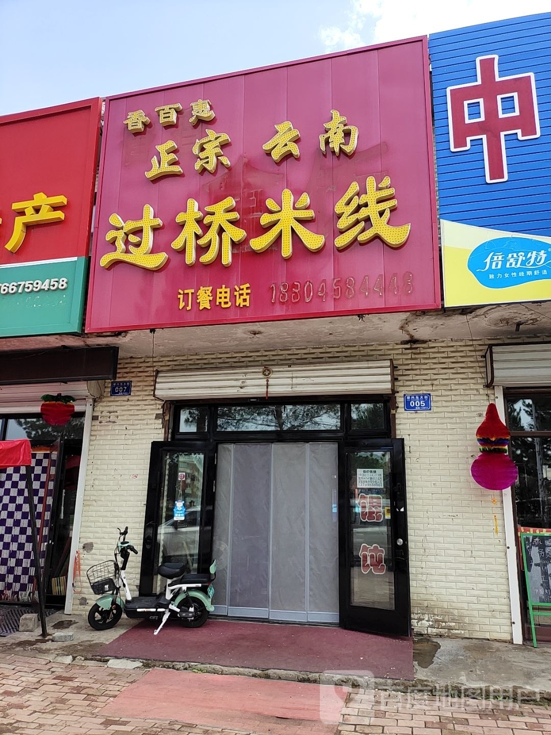 云过桥米线(翠兴西街店)