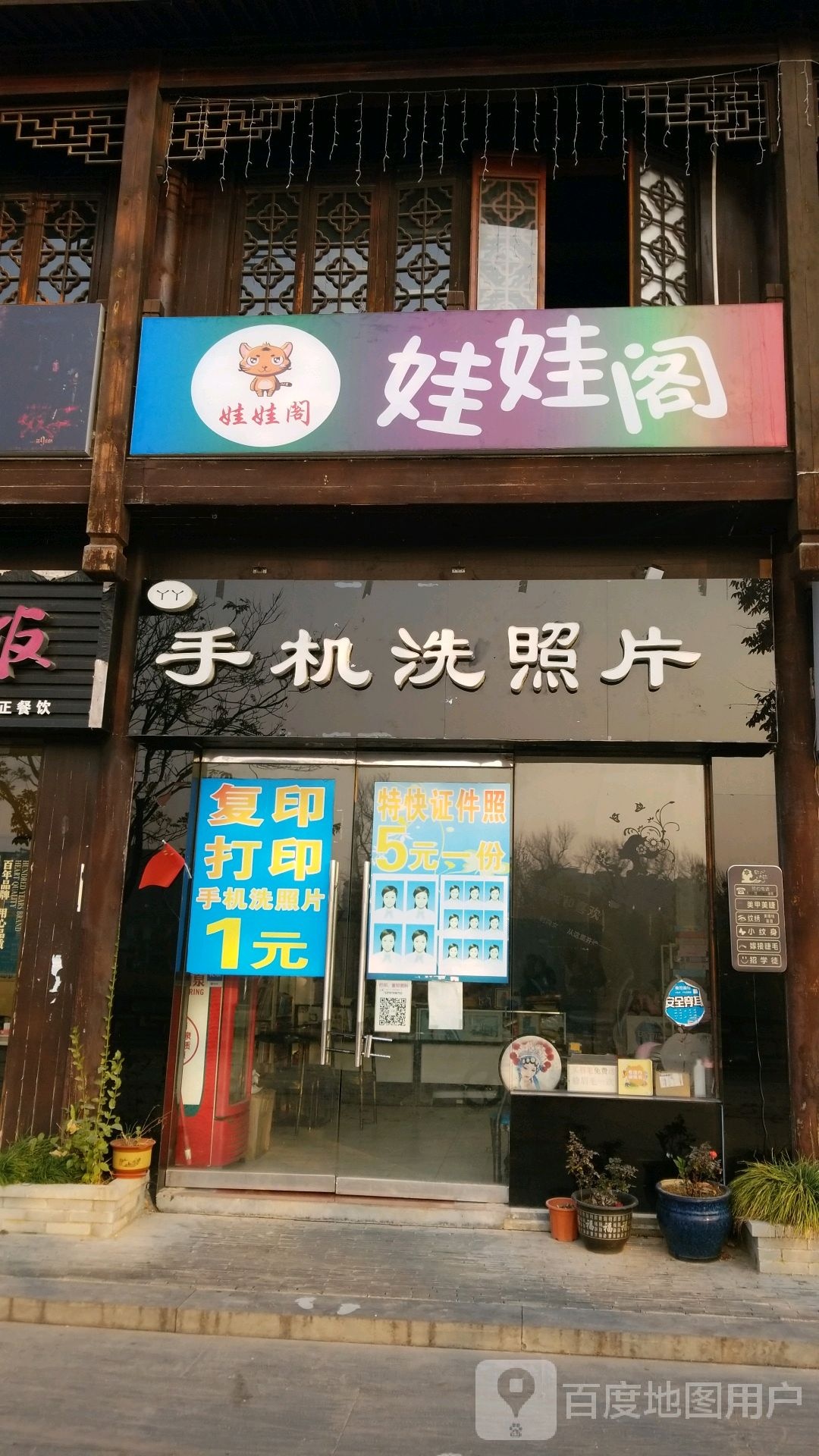 娃娃阁电玩厅