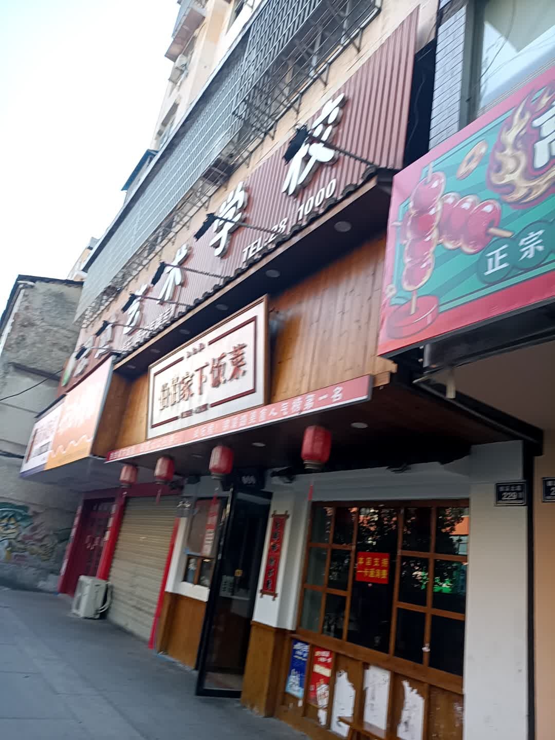 思达艺术学校