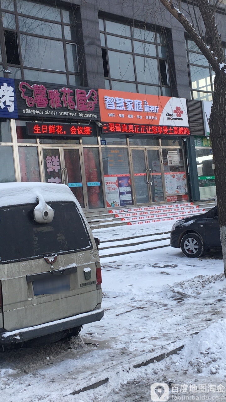 馨雅花屋(龙山区分店)