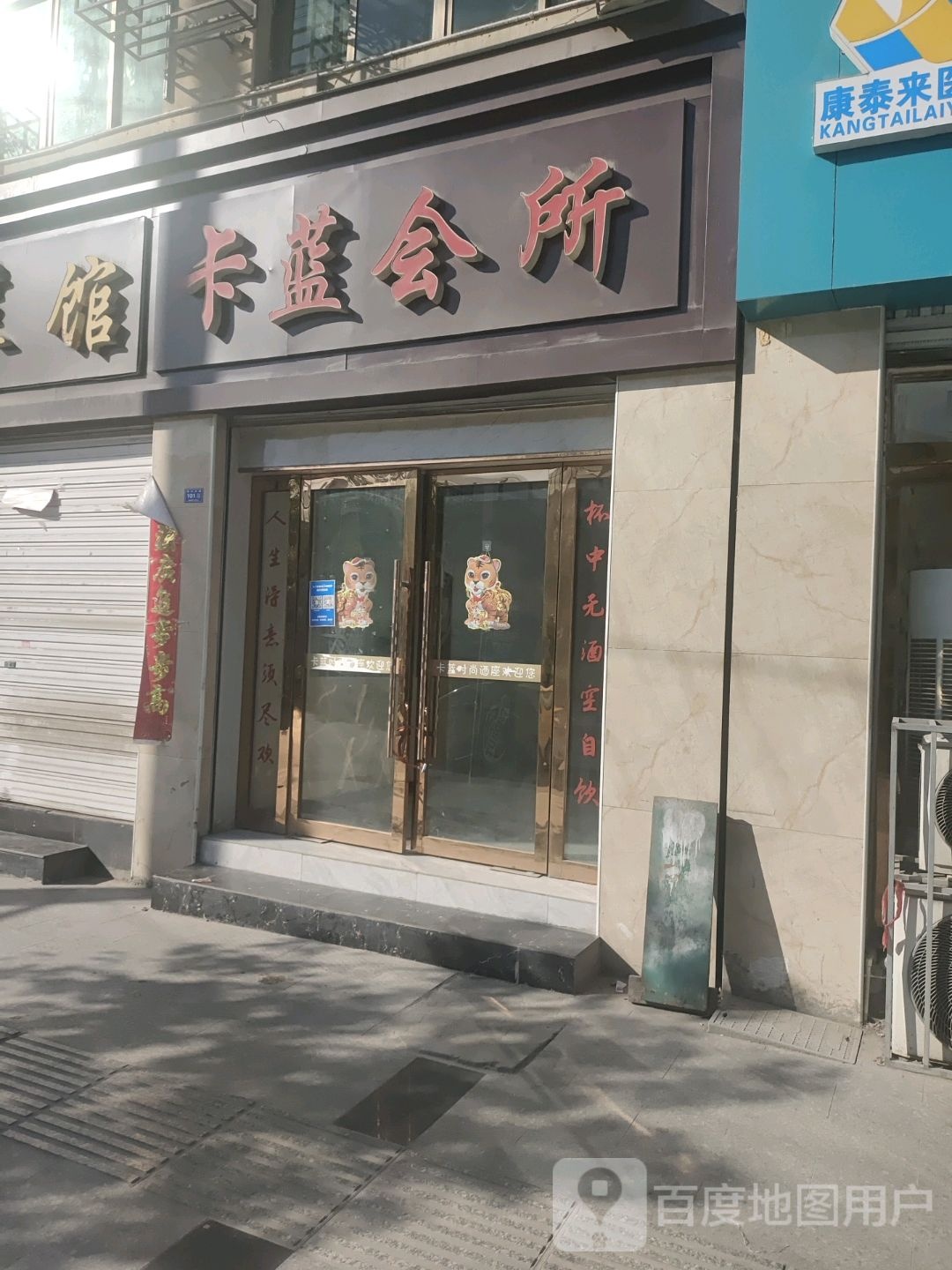 卡蓝会所