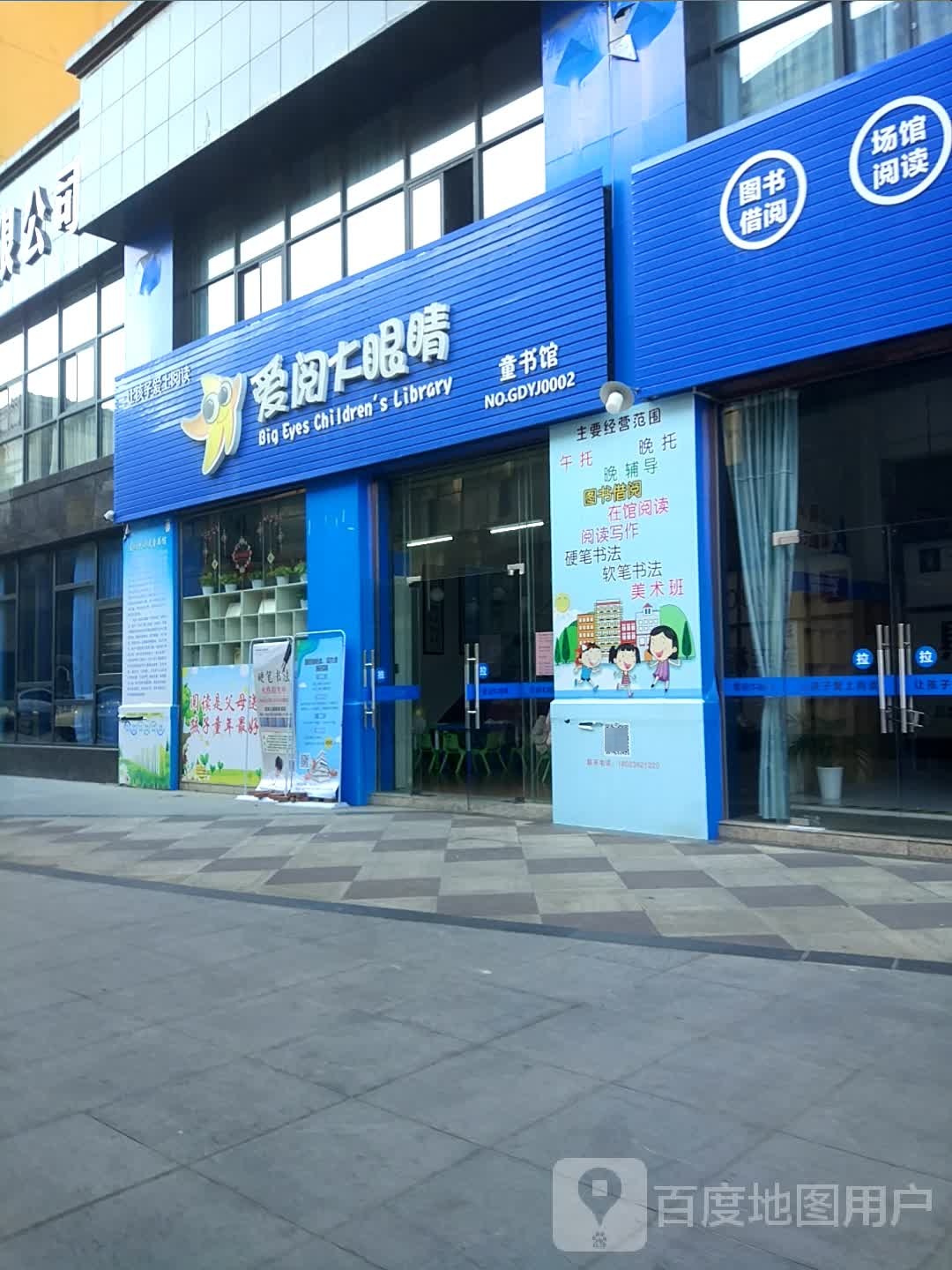 爱阅大眼睛童书馆(童书馆)