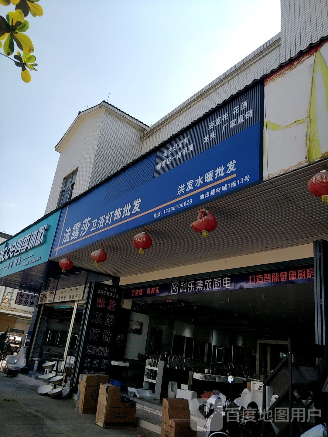 法露莎卫浴灯饰批发