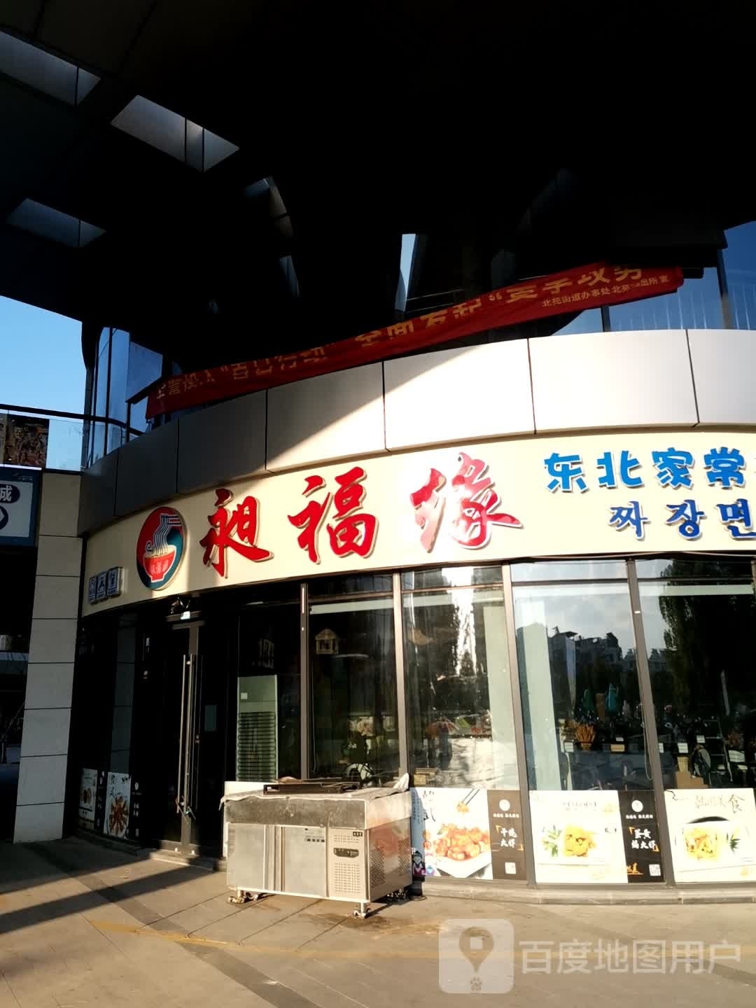 昶福缘(万体店)