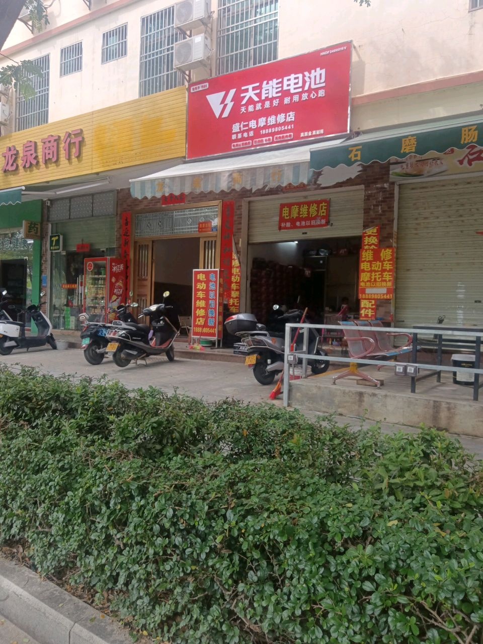 盛仁电摩维修店