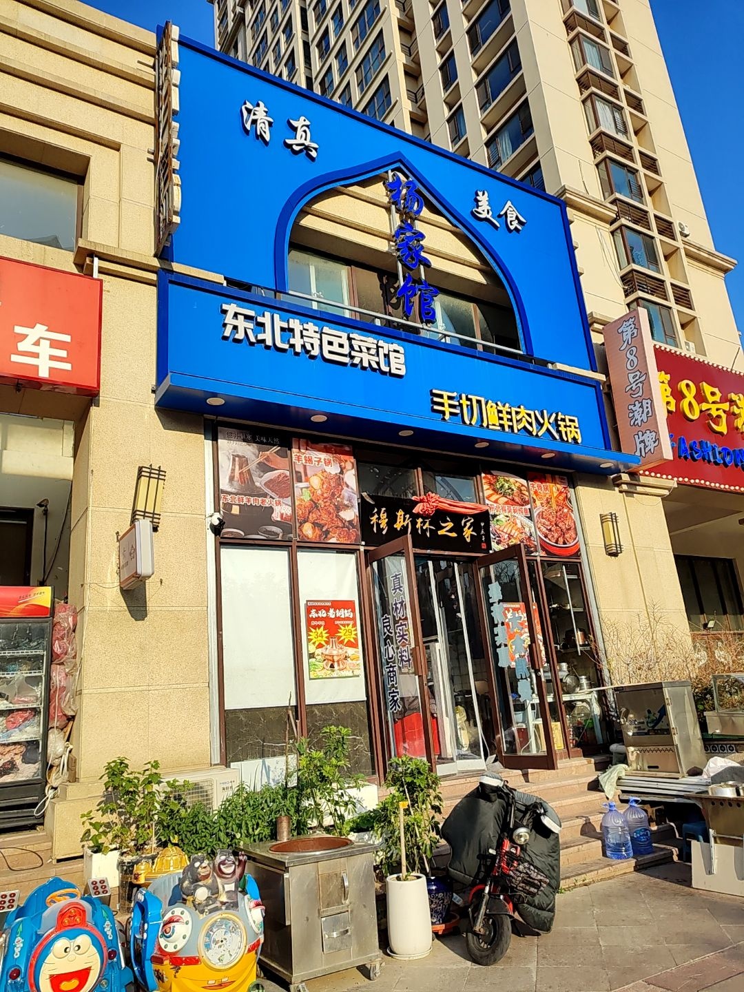 清真东北特色菜馆手切鲜肉火锅(祥隆万象城店)